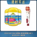 【04.22限时买送】买 NATURE'S WAY 佳思敏儿童 鱼油软糖 60粒*3 送 红印 KIDS 儿童牙膏
